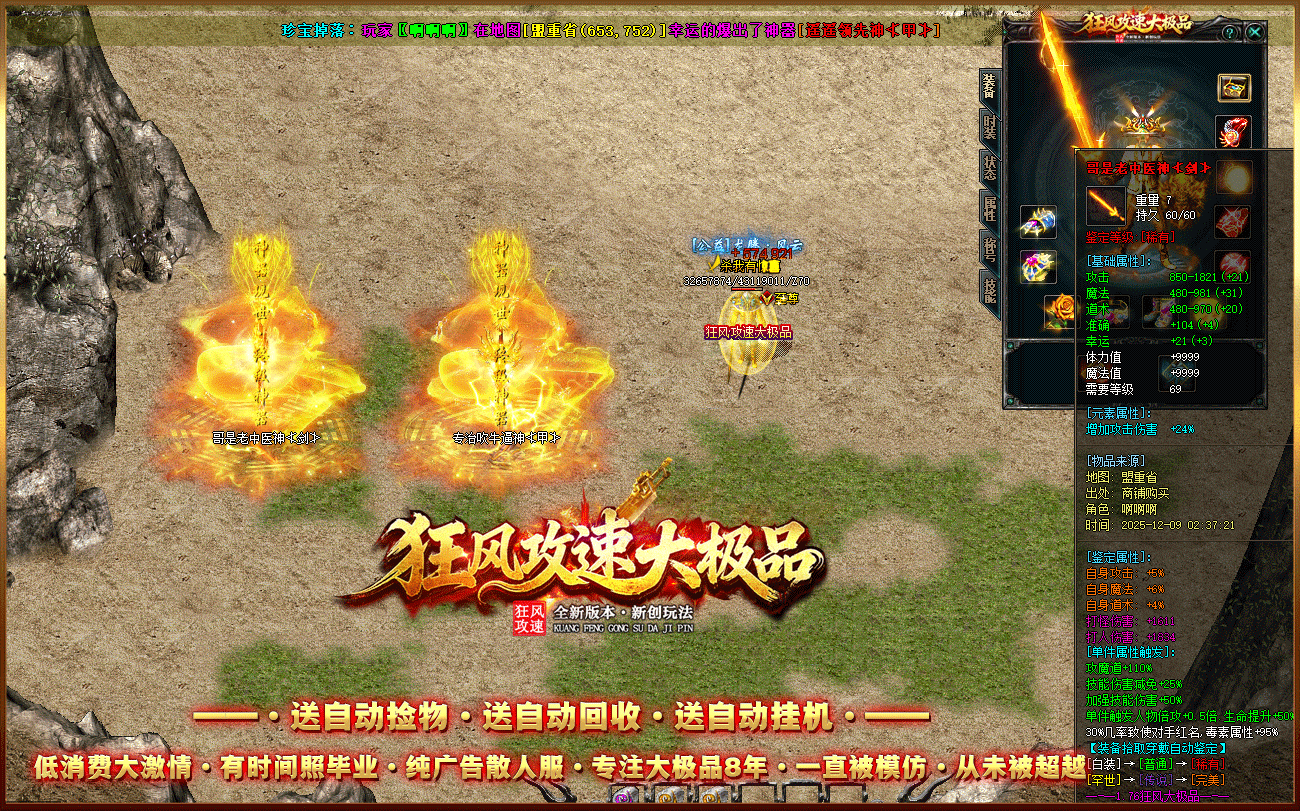 狂风攻速大极品
